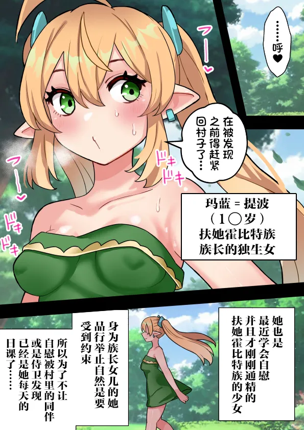 短小包茎ふたなりホビット少女が魔法の指輪で巨根性欲モンスターになる話 1-3 page 8 full