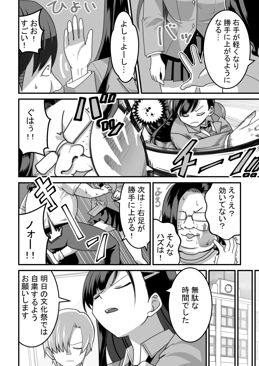 東山さん達は催〇術にかけられて・・・ page 10 full