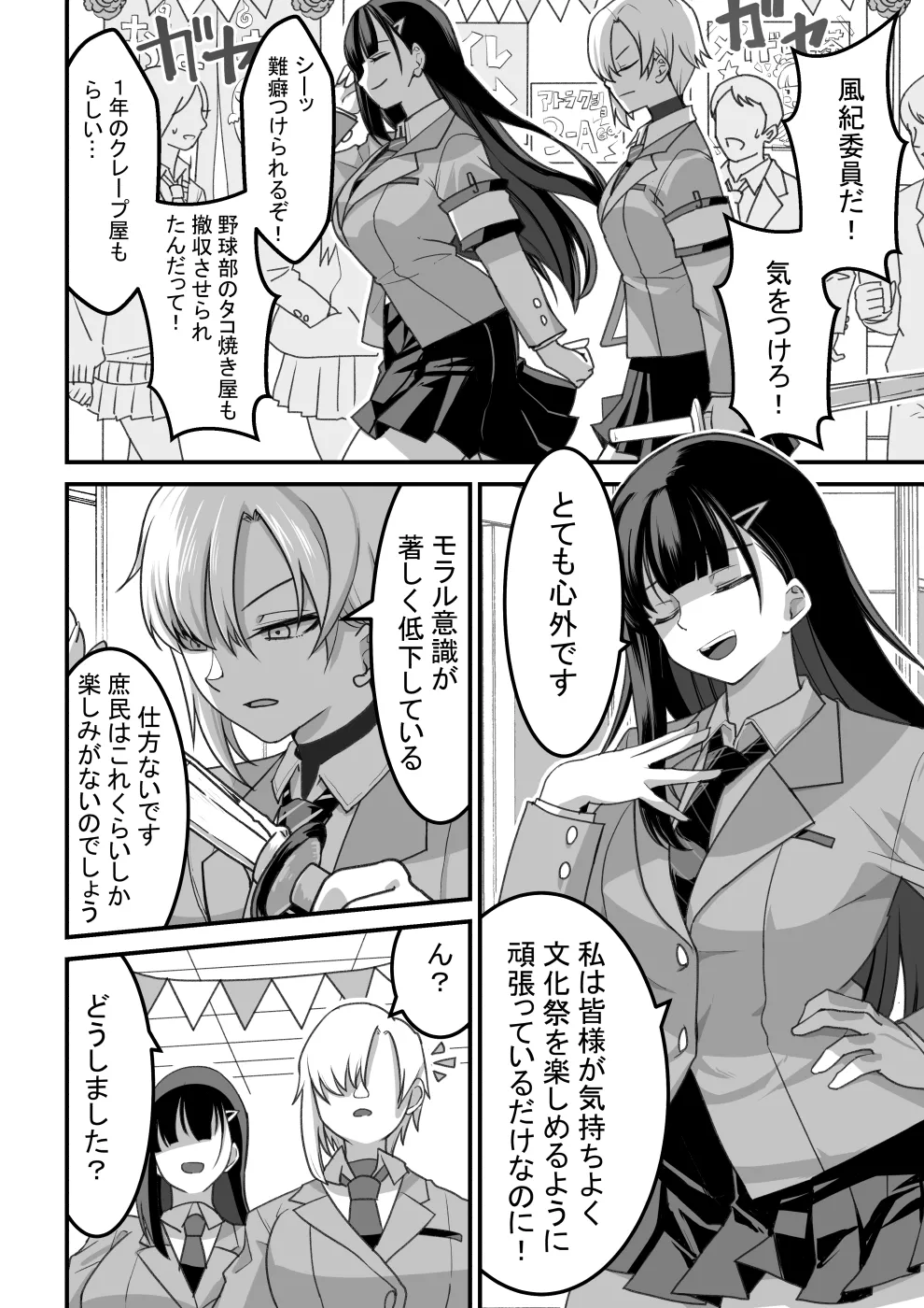 東山さん達は催〇術にかけられて・・・ page 3 full