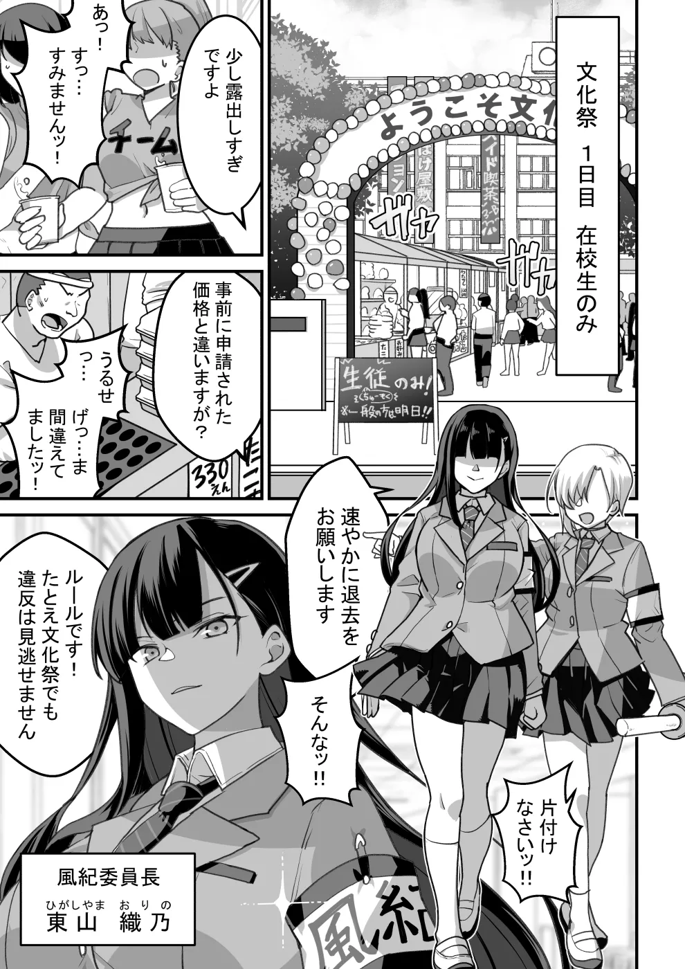 東山さん達は催〇術にかけられて・・・ page 4 full