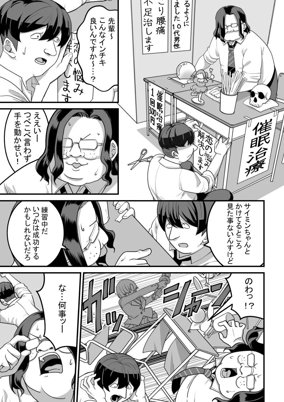東山さん達は催〇術にかけられて・・・ page 5 full