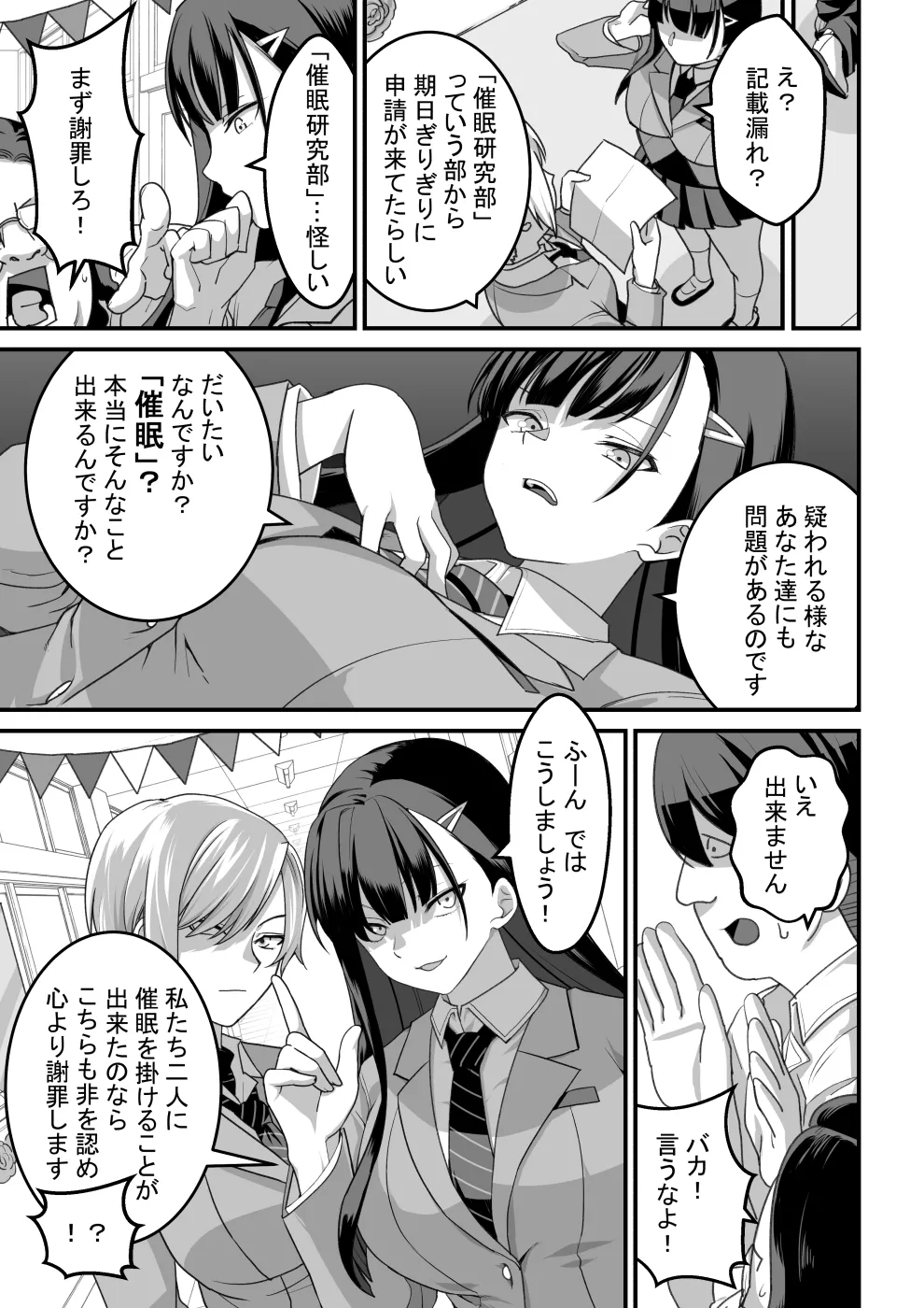 東山さん達は催〇術にかけられて・・・ page 7 full
