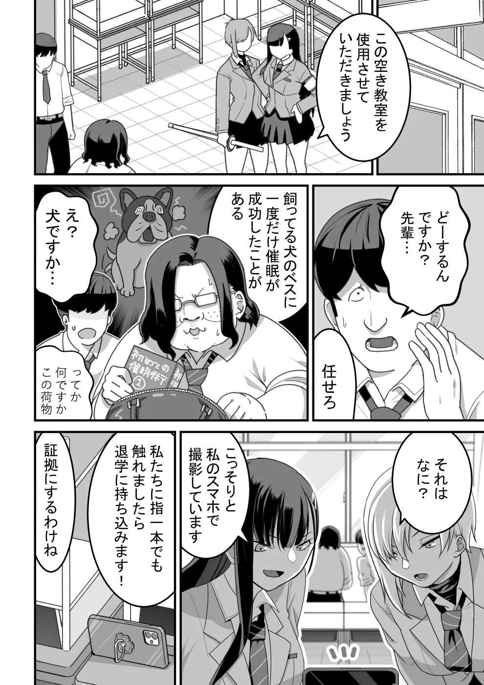 東山さん達は催〇術にかけられて・・・ page 8 full