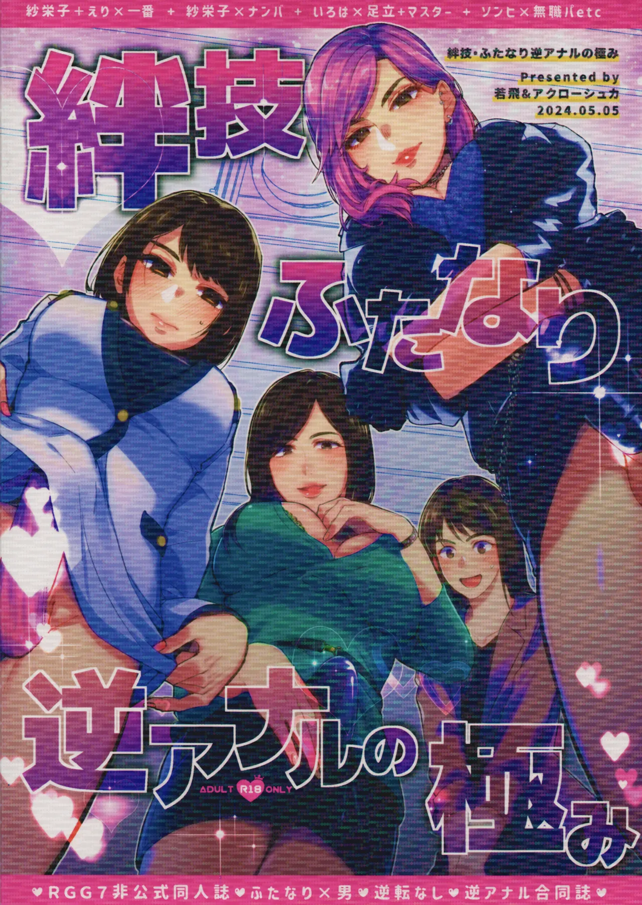 Kizuna-waza futanari gyakuanaru no kiwami page 1 full