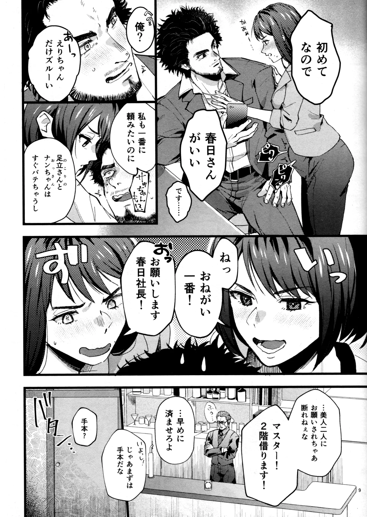 Kizuna-waza futanari gyakuanaru no kiwami page 8 full