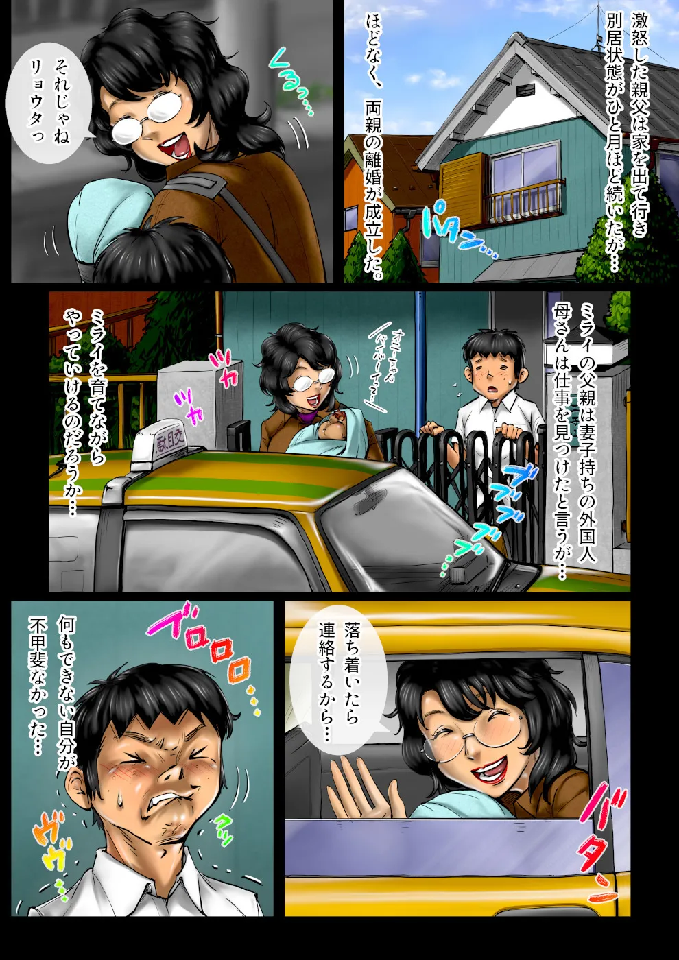 MILK Ippai no Seishun Saishuushou Zempen Kaasan wa Bonyuu Sopujou page 3 full