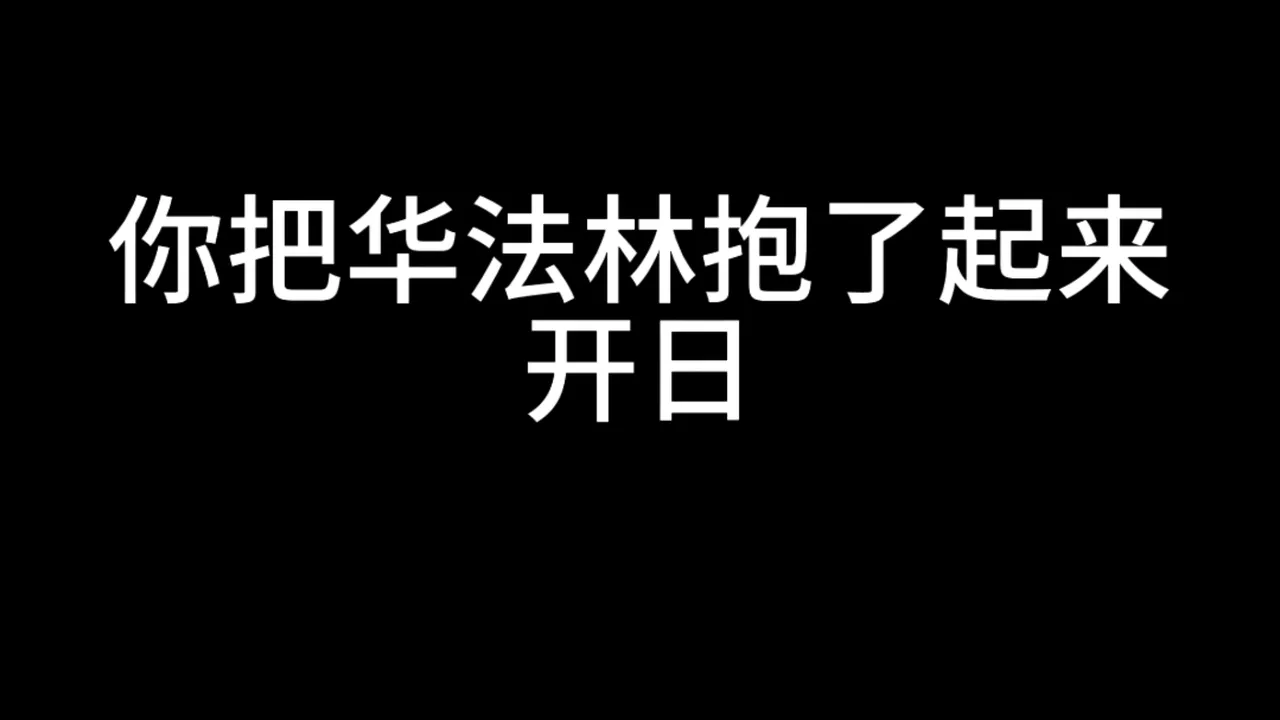 身为博士的我权力是无限的——女仆华法林 page 9 full