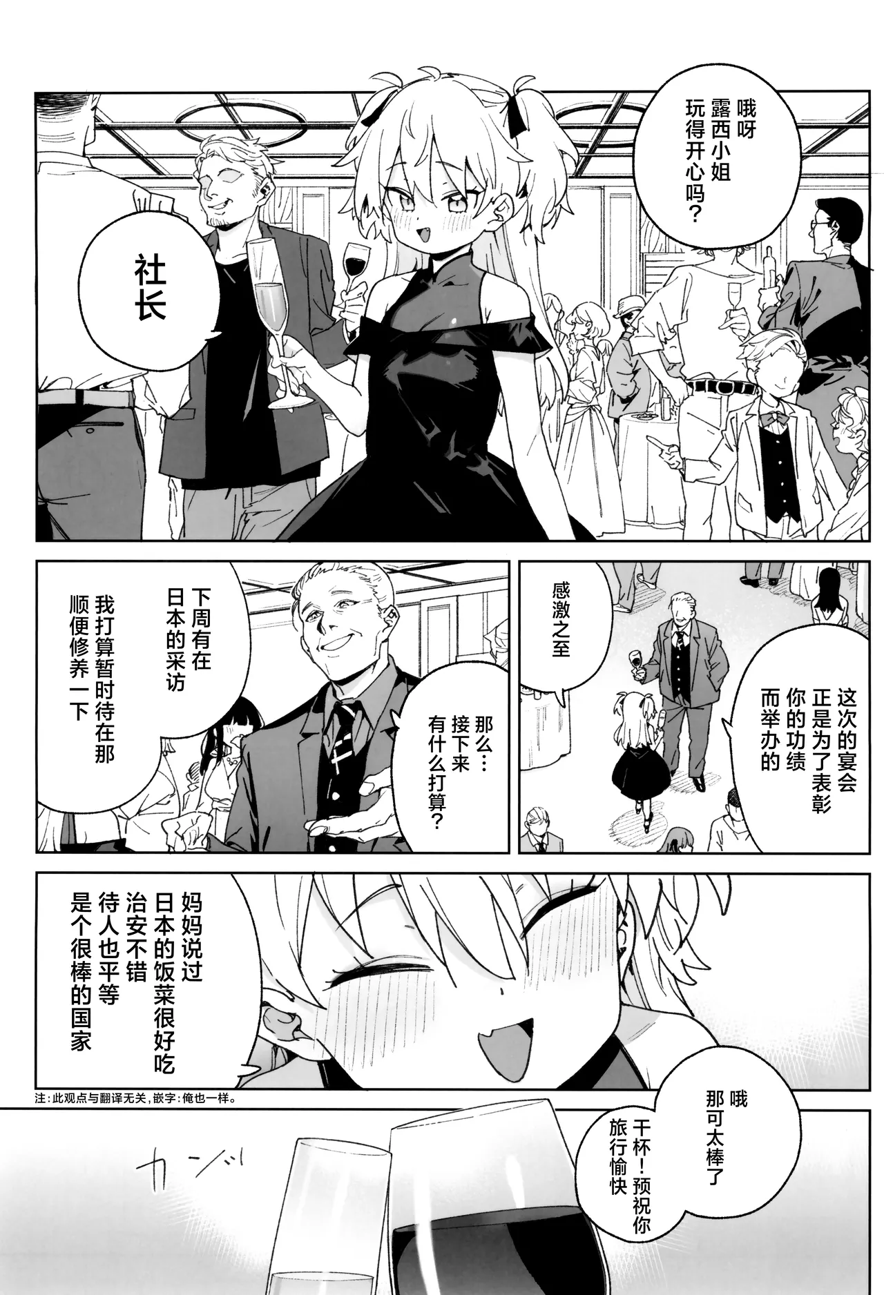 Omanko Shikou no Tensai Shoujo wa Yagate "Subete" o Sasagete Shimau | 用B思考的天才少女终将其「所有」尽数献出 page 3 full