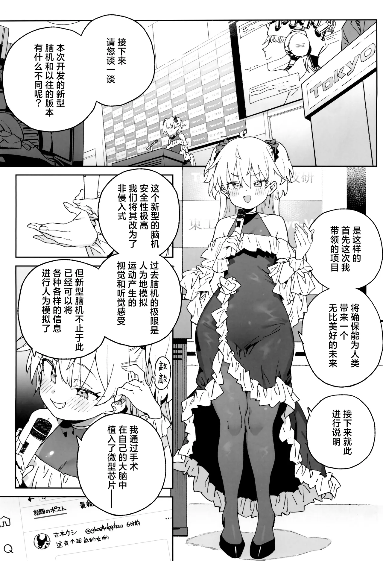 Omanko Shikou no Tensai Shoujo wa Yagate "Subete" o Sasagete Shimau | 用B思考的天才少女终将其「所有」尽数献出 page 5 full