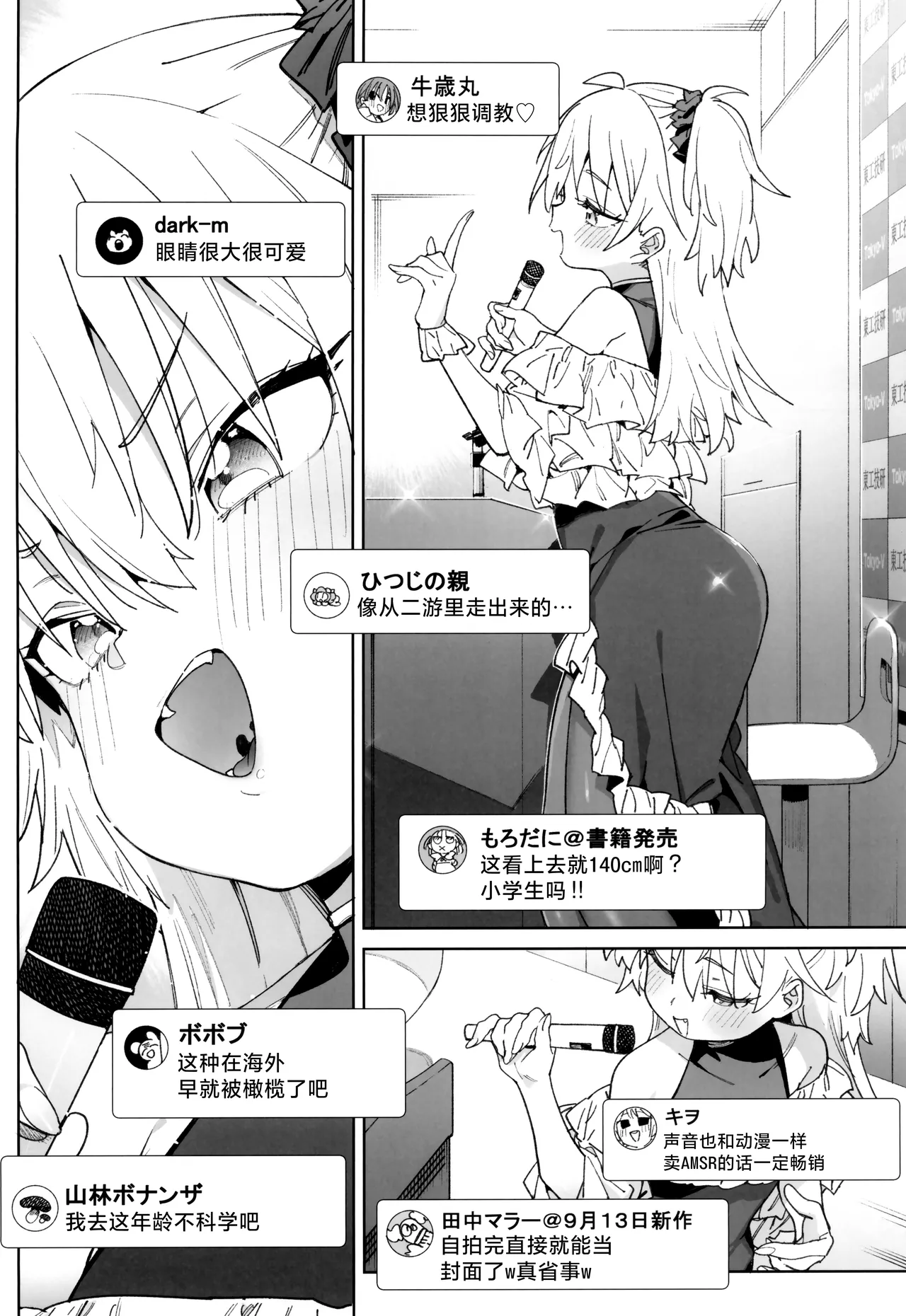 Omanko Shikou no Tensai Shoujo wa Yagate "Subete" o Sasagete Shimau | 用B思考的天才少女终将其「所有」尽数献出 page 6 full