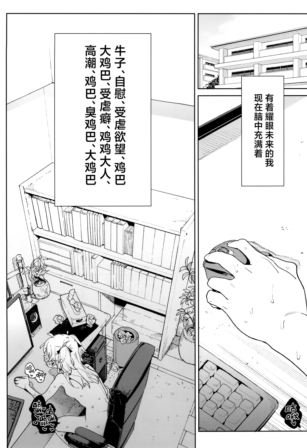 Omanko Shikou no Tensai Shoujo wa Yagate "Subete" o Sasagete Shimau | 用B思考的天才少女终将其「所有」尽数献出 page 8 full
