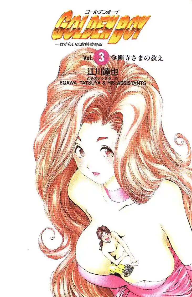 黄金小子3 page 2 full