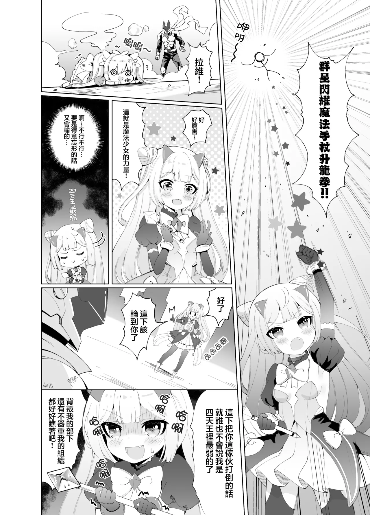 Aku no Kanbu wa Himitsu Heiki no TS-ka de Jibaku shimashita | 邪恶干部用秘密兵器TS自爆了 page 6 full