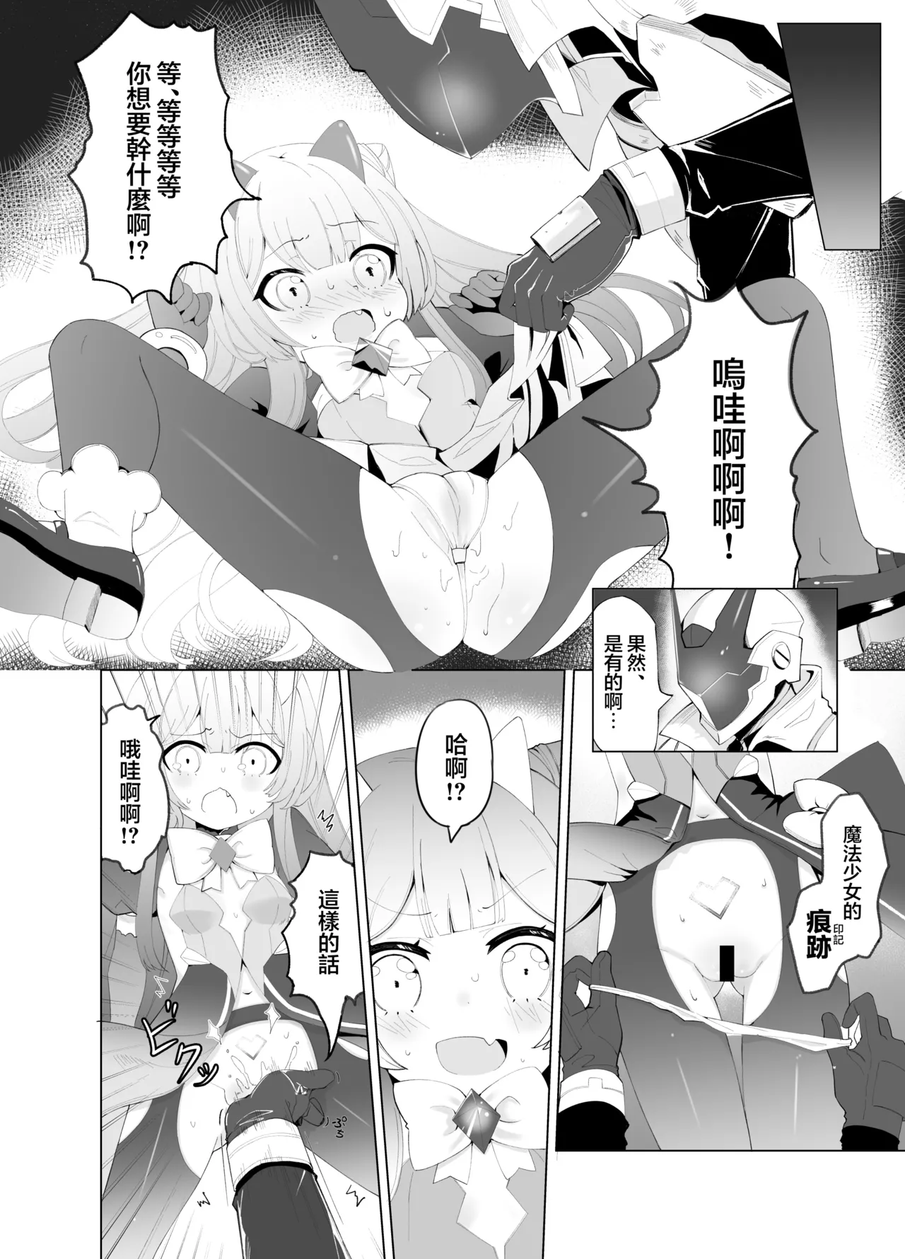 Aku no Kanbu wa Himitsu Heiki no TS-ka de Jibaku shimashita | 邪恶干部用秘密兵器TS自爆了 page 8 full