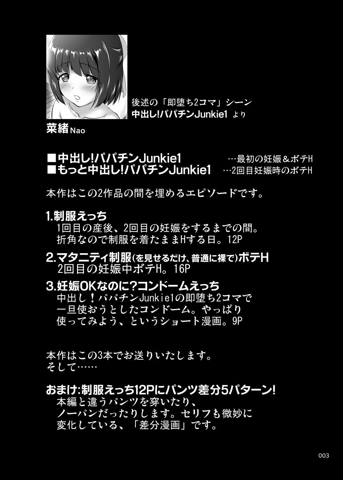 Motto Nakadashi! Papachin Junkie 2 ~ Seifuku H to 2-Dome no Bote H page 2 full