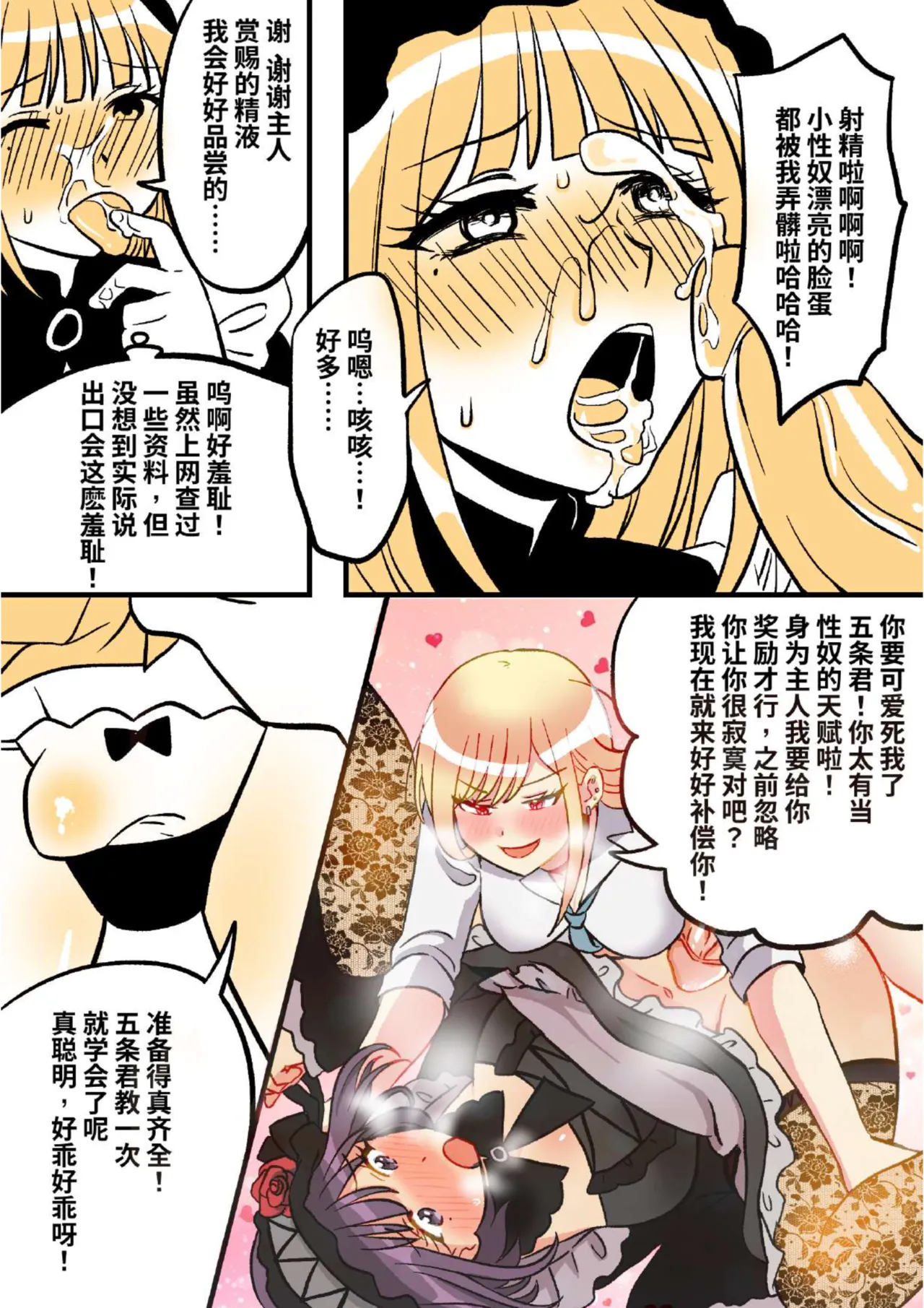 My Skin Suit Darling 02 page 10 full