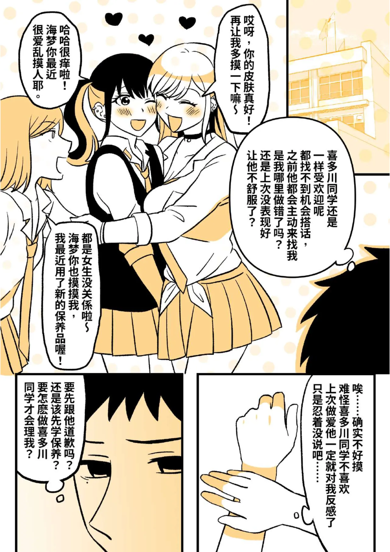 My Skin Suit Darling 02 page 2 full