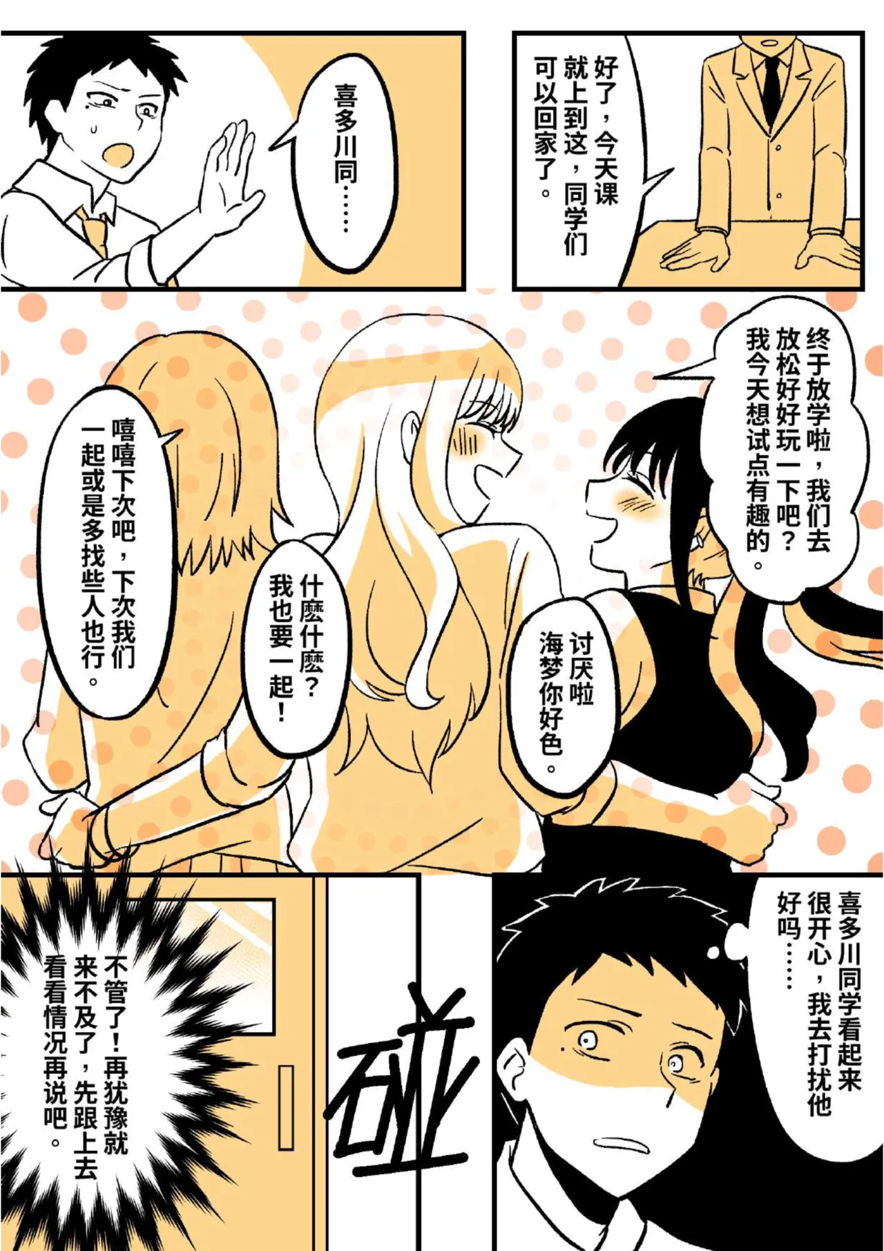 My Skin Suit Darling 02 page 3 full