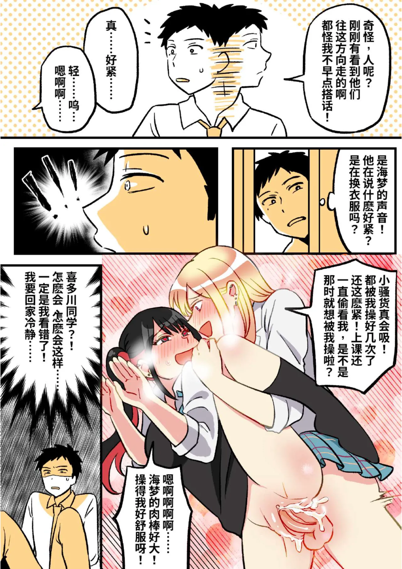 My Skin Suit Darling 02 page 4 full