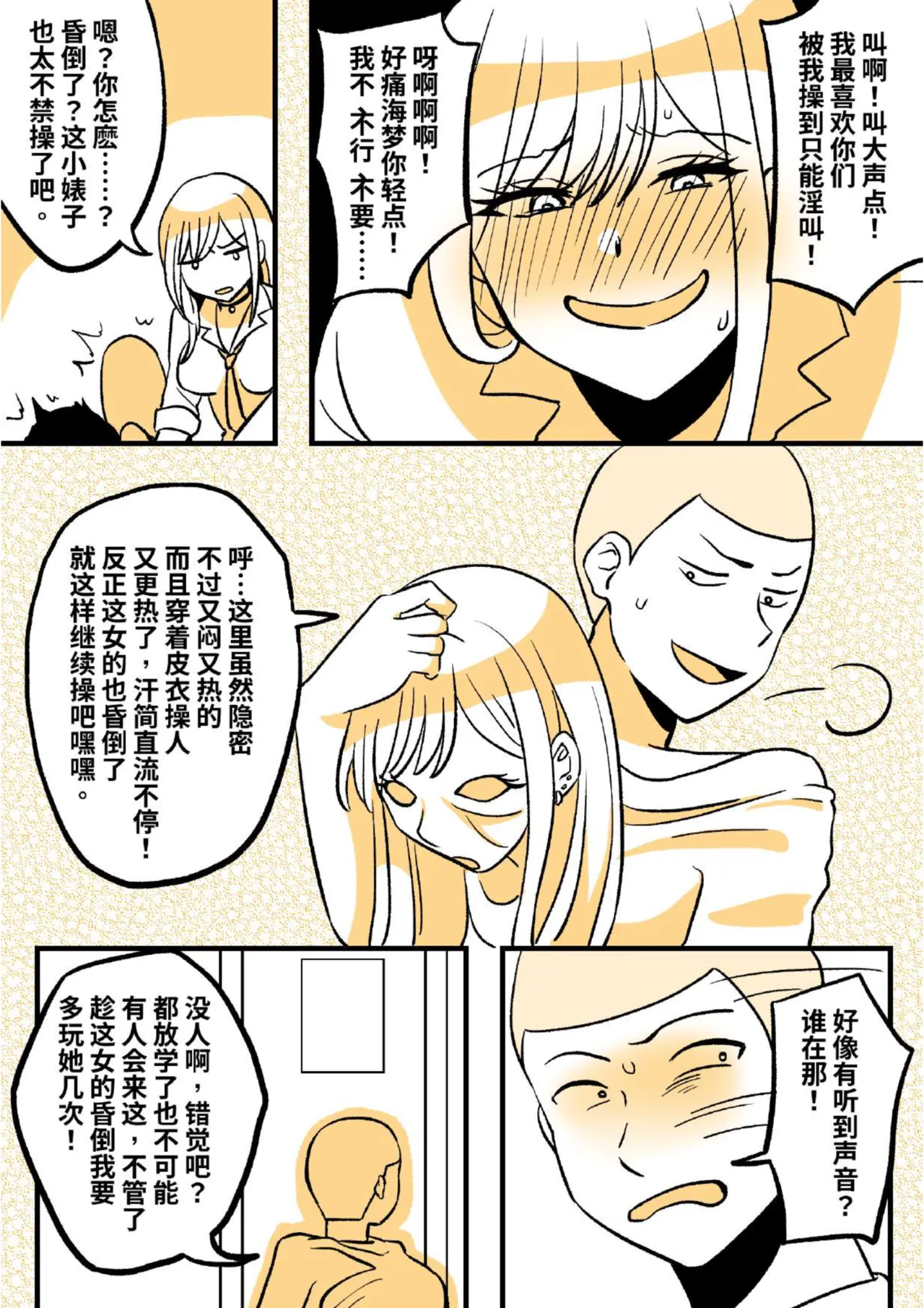 My Skin Suit Darling 02 page 5 full