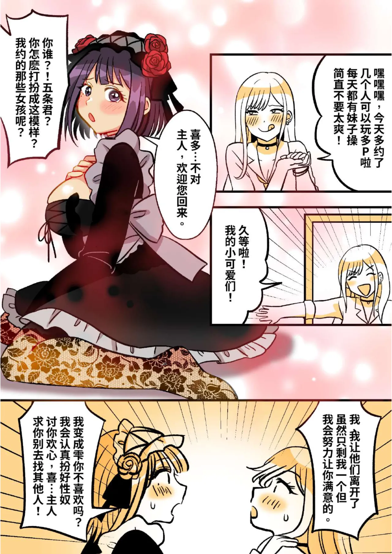 My Skin Suit Darling 02 page 7 full