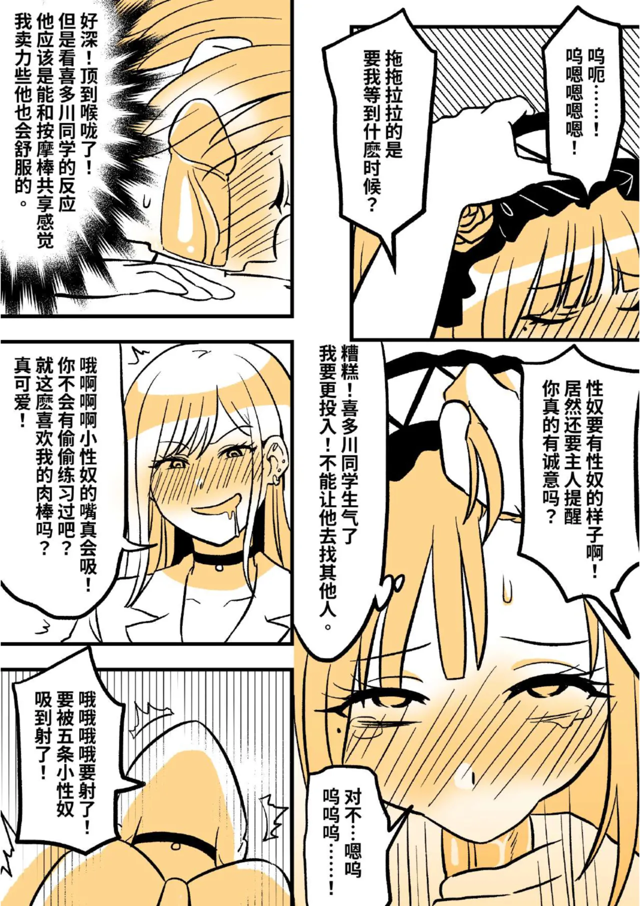 My Skin Suit Darling 02 page 9 full