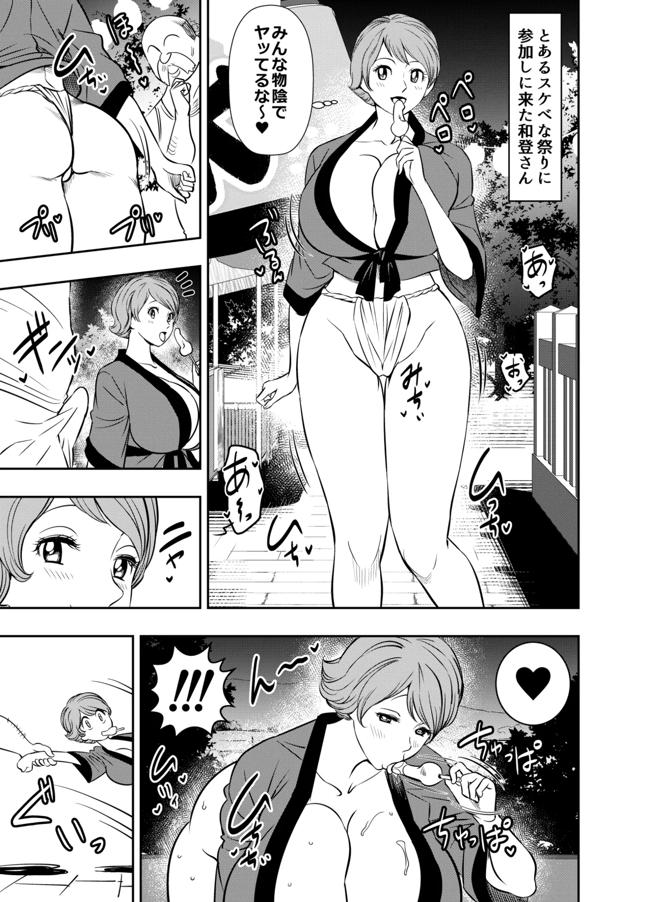 Request Itadaita Mono Desu page 1 full