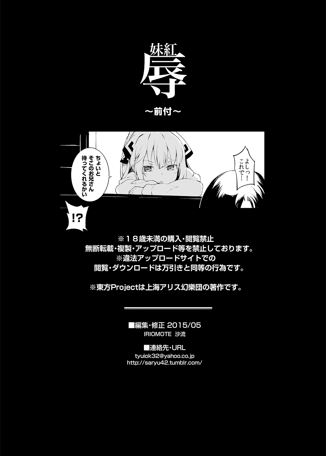 妹紅-辱- page 2 full