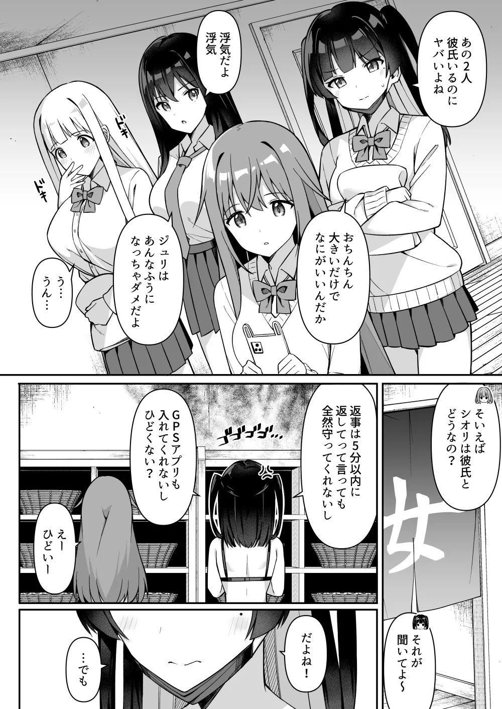 Shuugaku Ryokou de Onsen Ryokan ni Kita Gal, Nakai no Dekachinpo de Wakarase Zecchou 2 page 3 full