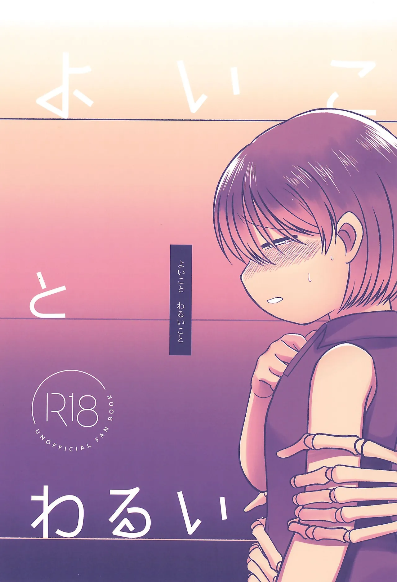 Yoi koto Warui koto page 1 full