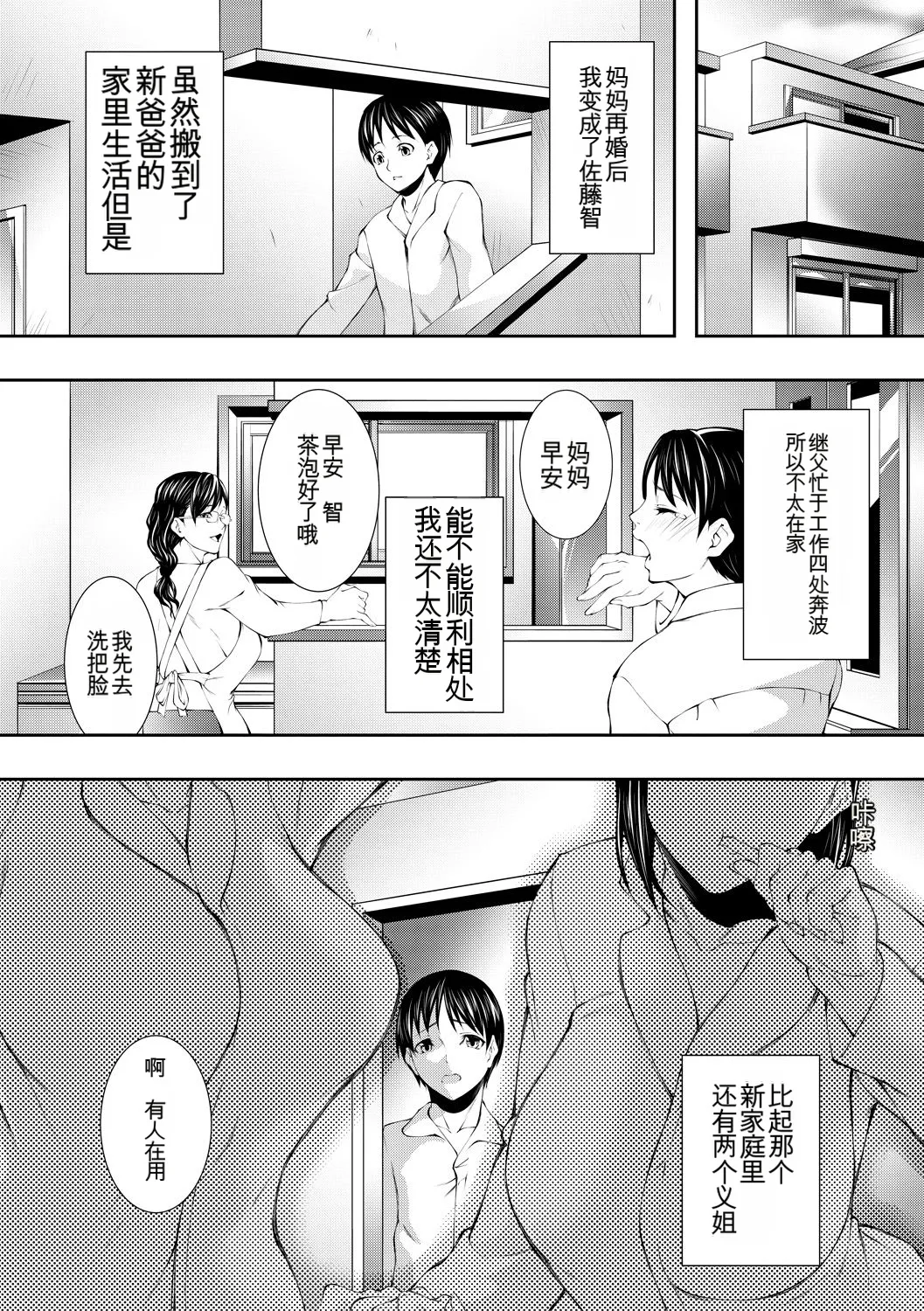 Inran Shimai Seikatsu page 3 full