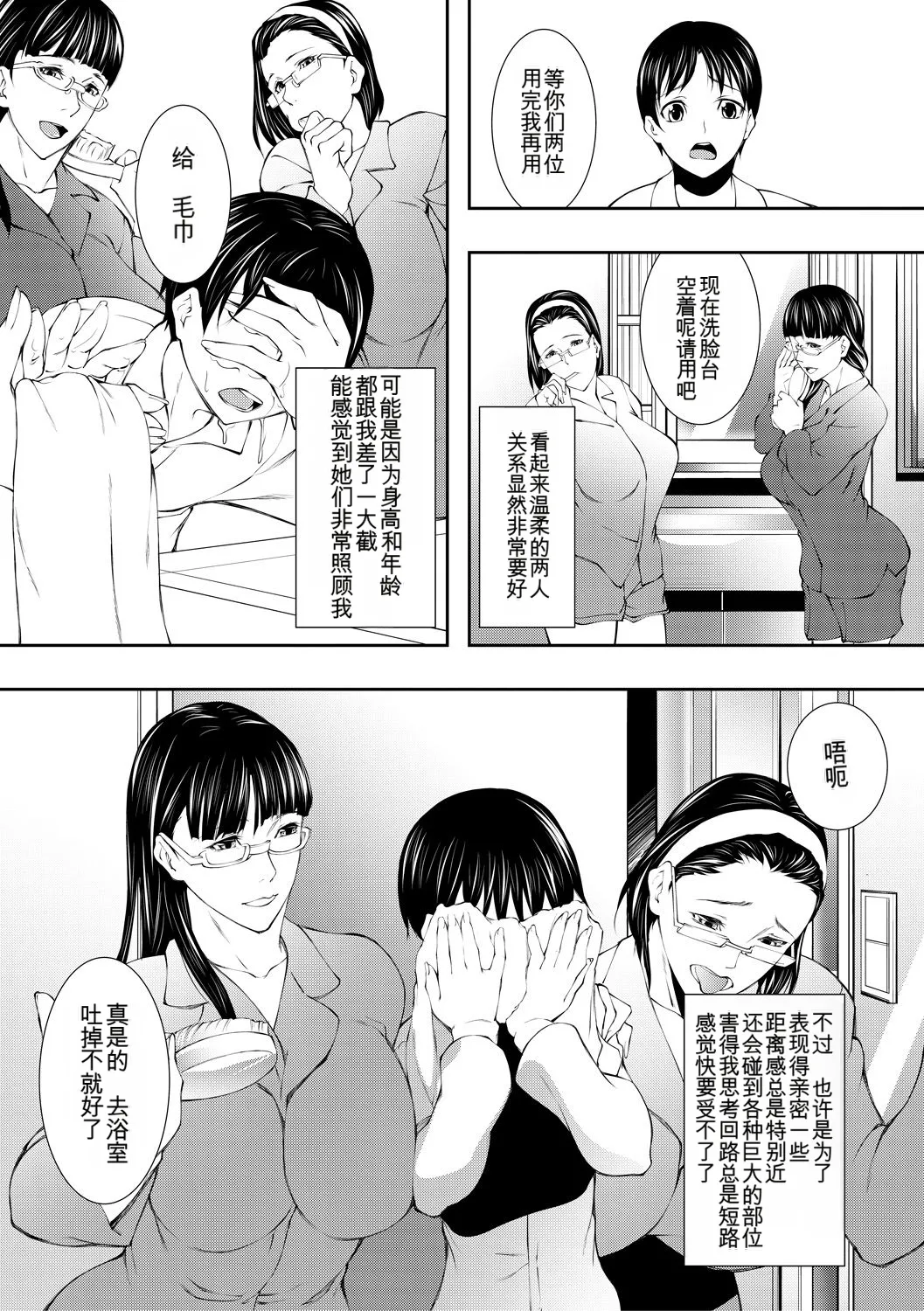Inran Shimai Seikatsu page 5 full