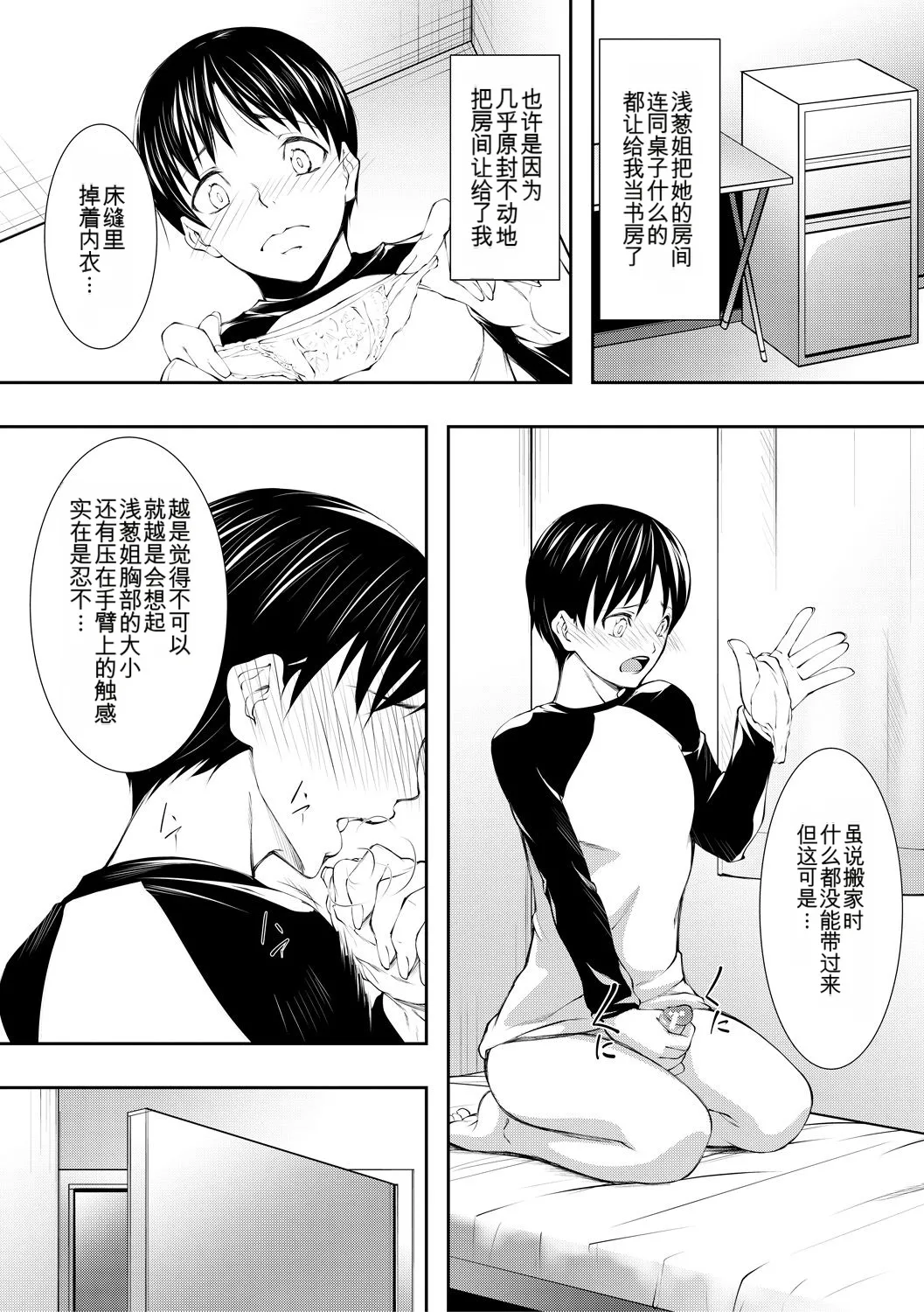 Inran Shimai Seikatsu page 6 full