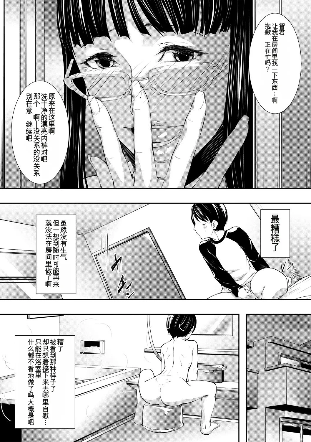 Inran Shimai Seikatsu page 7 full
