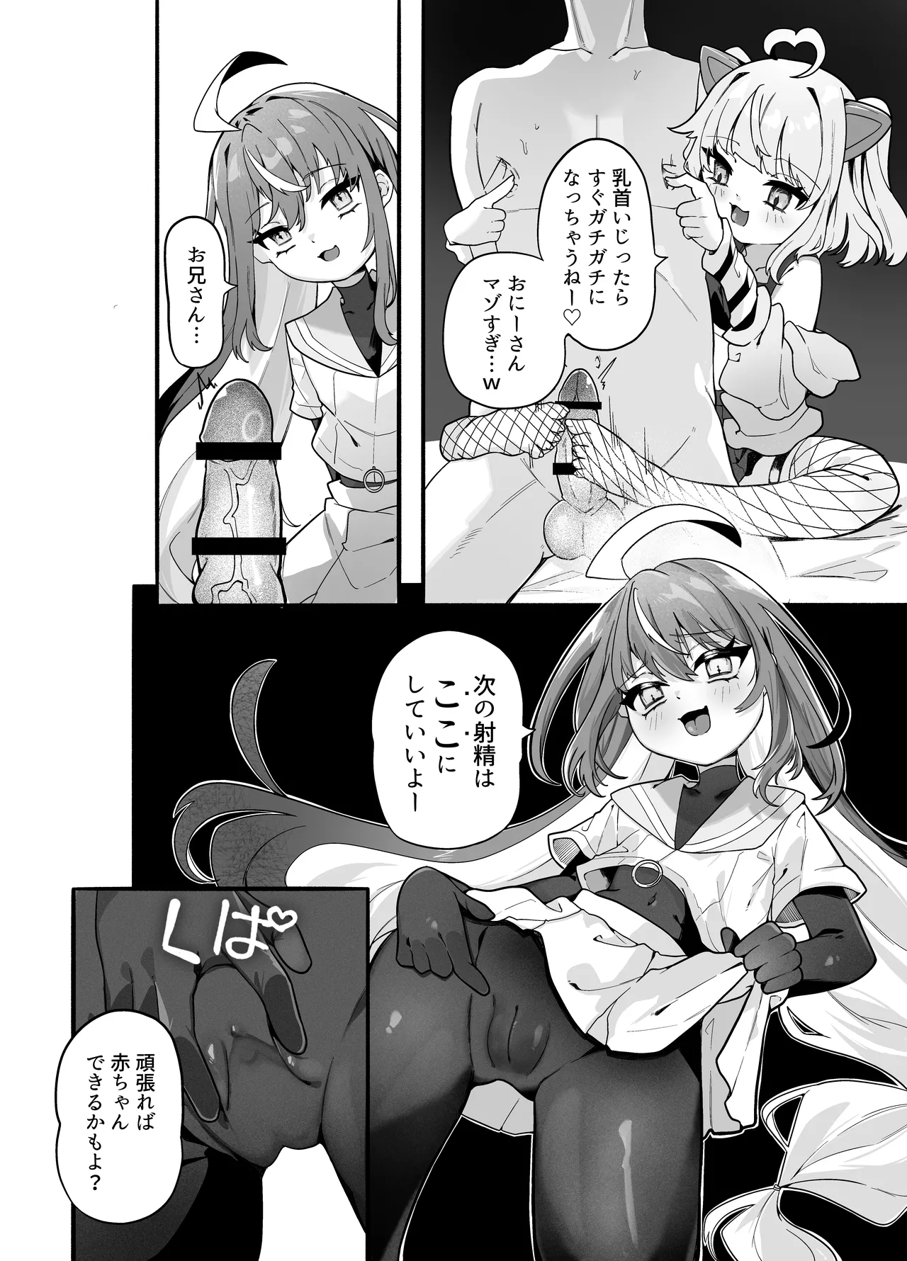 メスガキちゃんズの足いじめ page 10 full