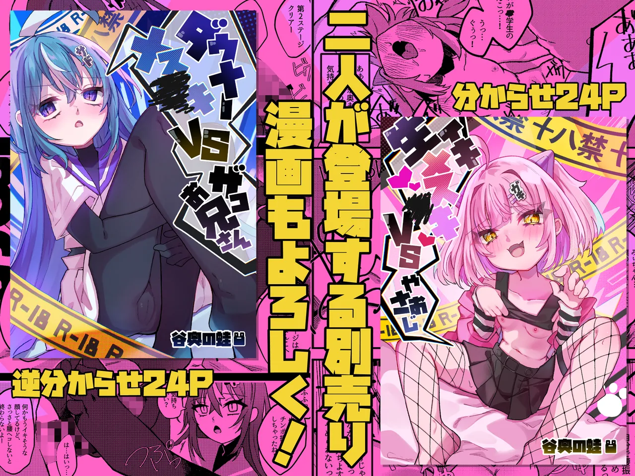 メスガキちゃんズの足いじめ page 5 full