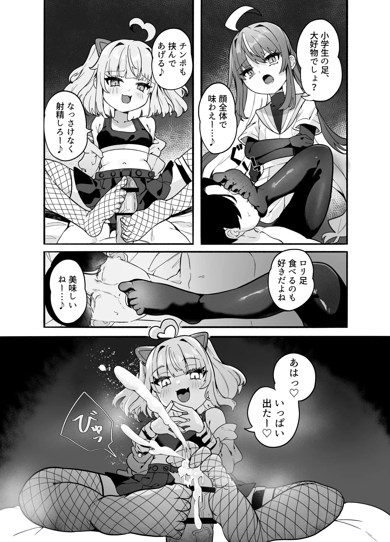 メスガキちゃんズの足いじめ page 8 full
