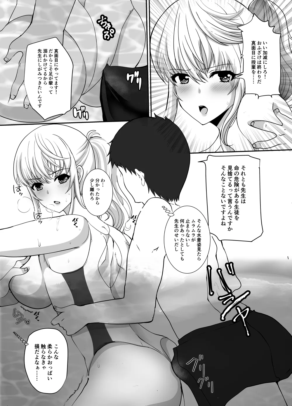 憧れの女性は痴●電車で調教済みでした8前編 page 10 full