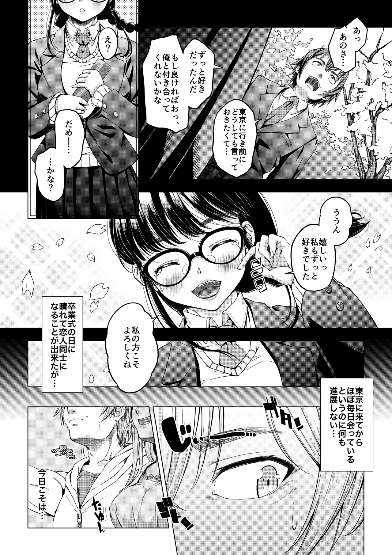 Daigaku Shingaku de Issho ni Joukyou shita Kanojo Soushuuhen page 3 full