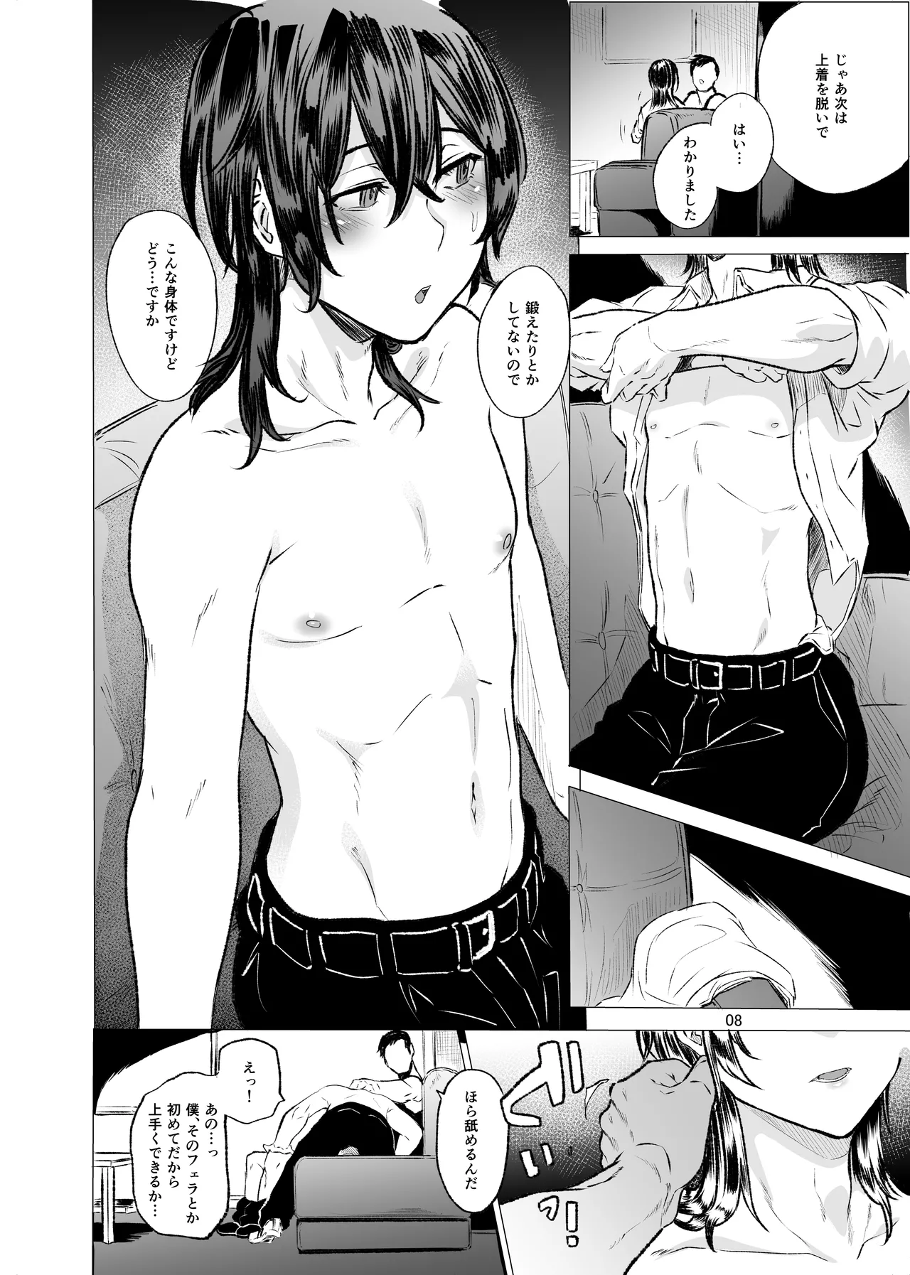 いじめられていた僕がヤクザの女になるまで page 9 full