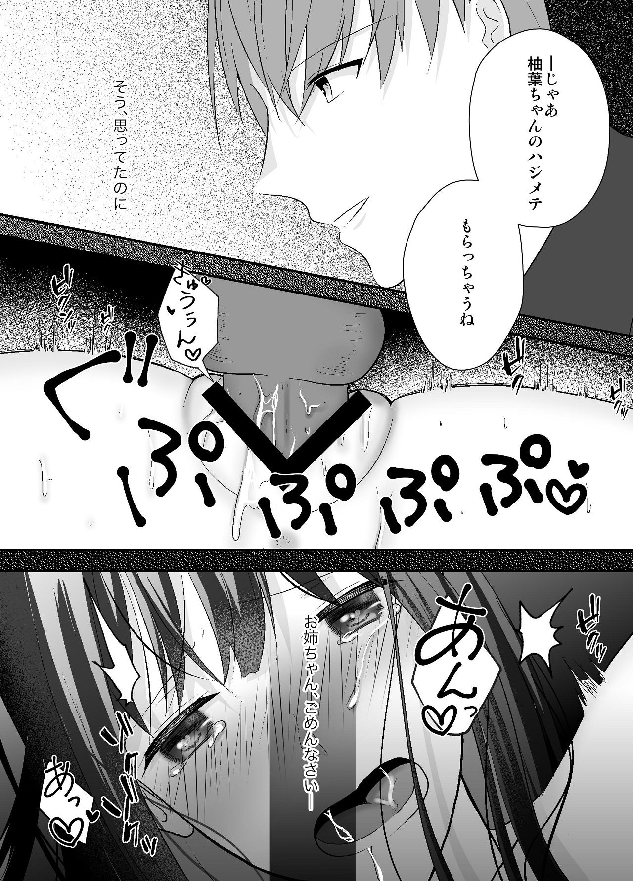 Zutto Suki datta Ane no Otto to Haramase Nakadashi Sex shimasu page 4 full