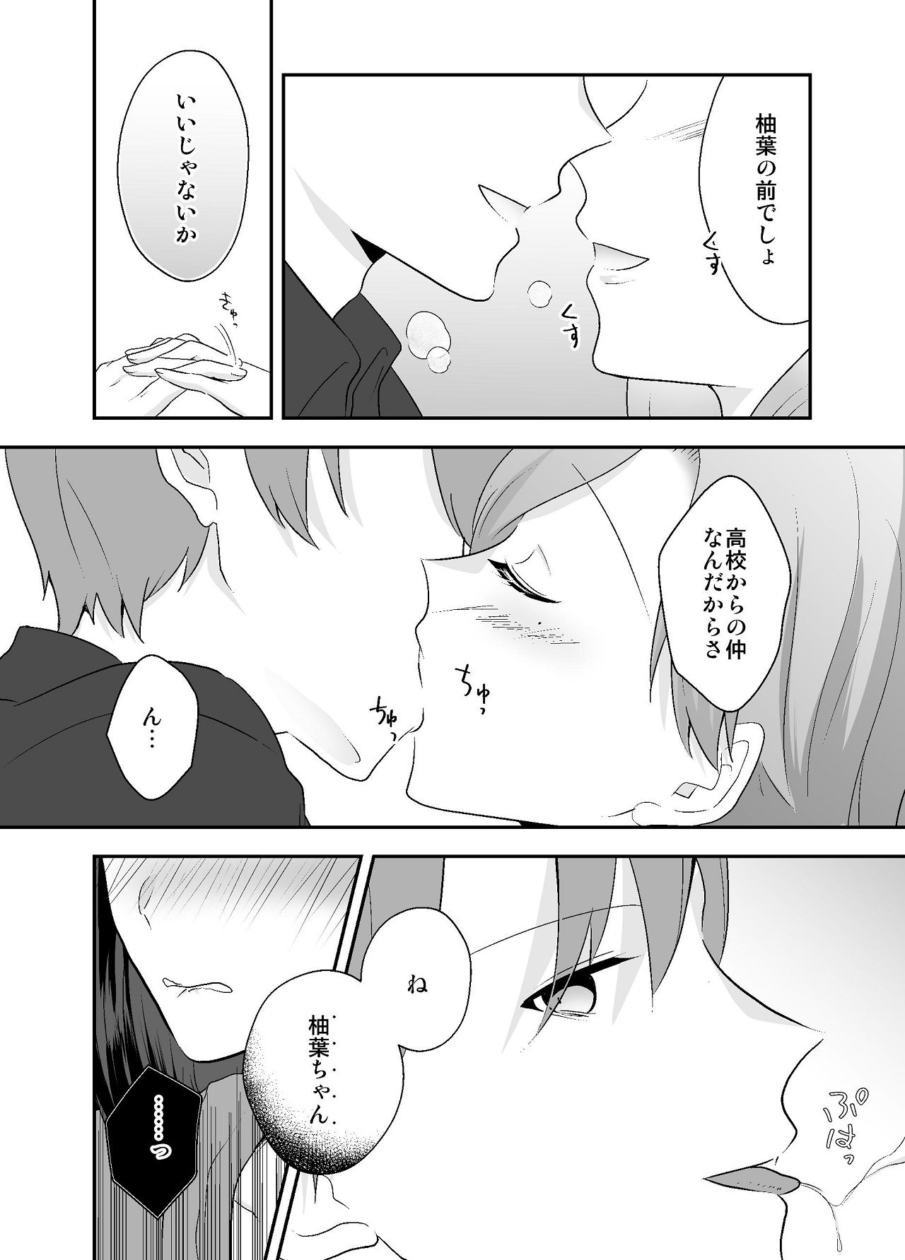 Zutto Suki datta Ane no Otto to Haramase Nakadashi Sex shimasu page 8 full