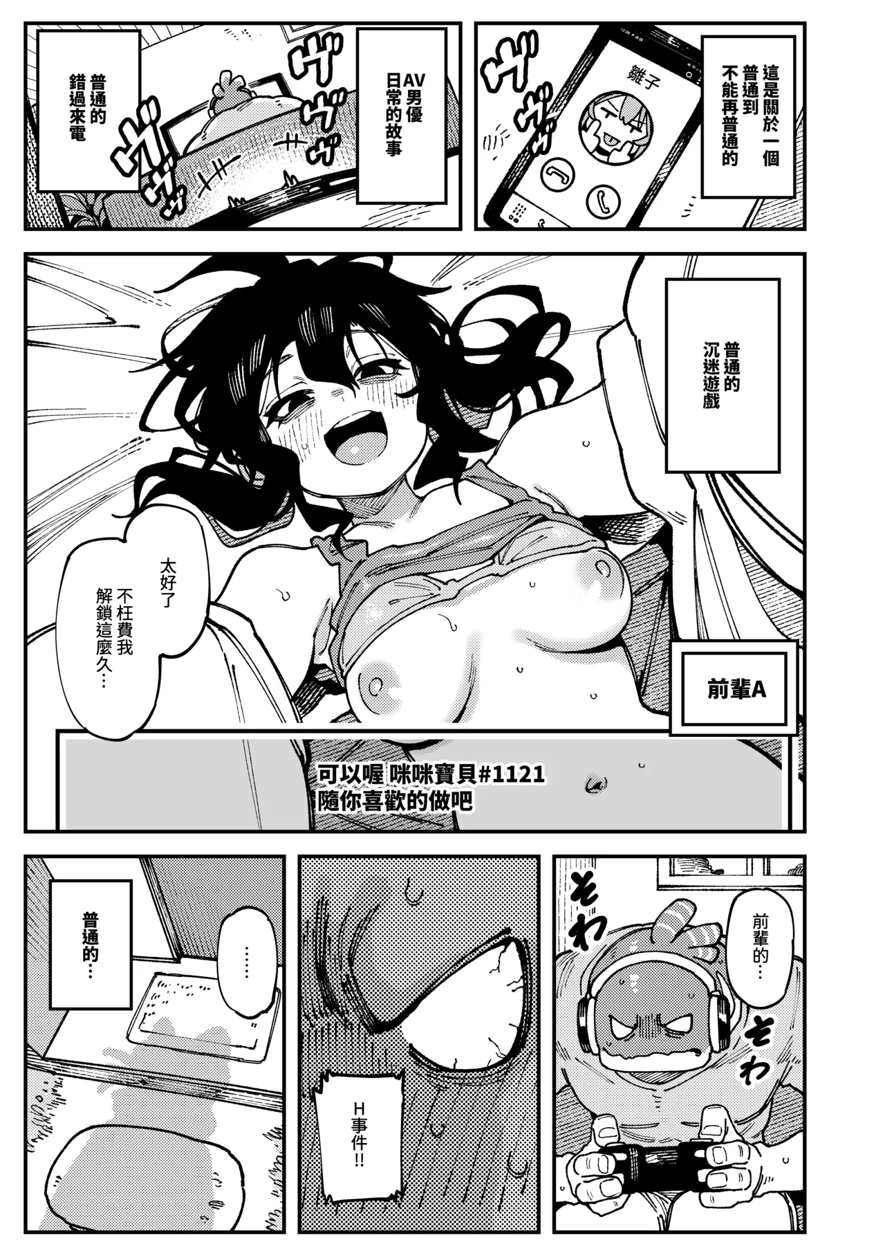 敢這麼和我說話 你的媽是批發的? LV.2.5 page 4 full