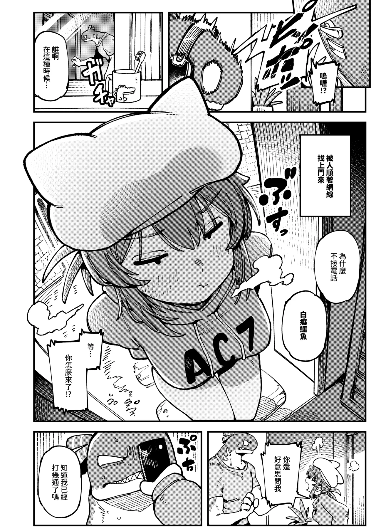 敢這麼和我說話 你的媽是批發的? LV.2.5 page 5 full