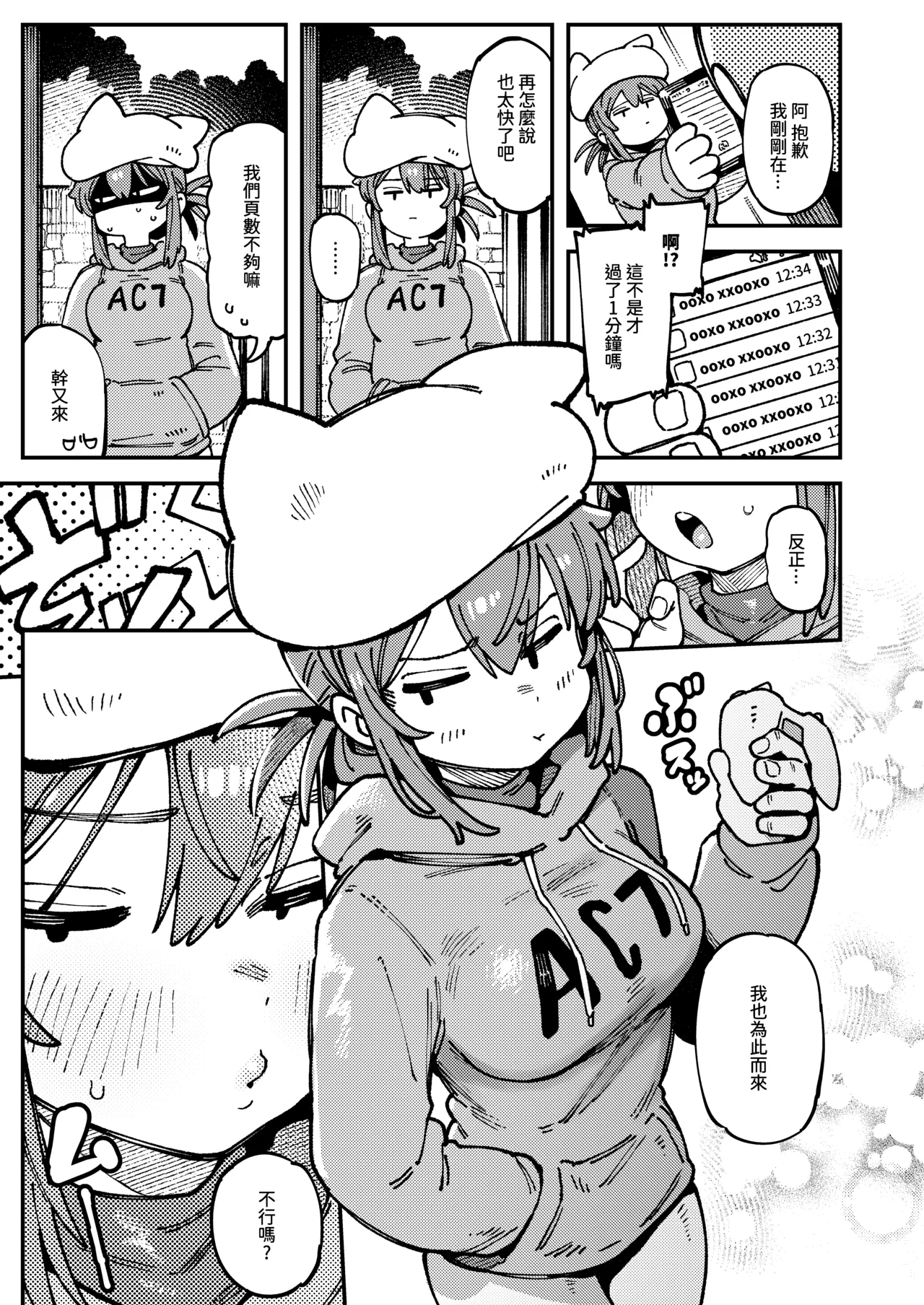 敢這麼和我說話 你的媽是批發的? LV.2.5 page 6 full