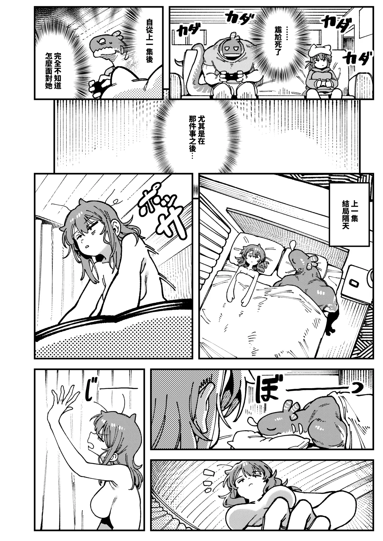 敢這麼和我說話 你的媽是批發的? LV.2.5 page 7 full