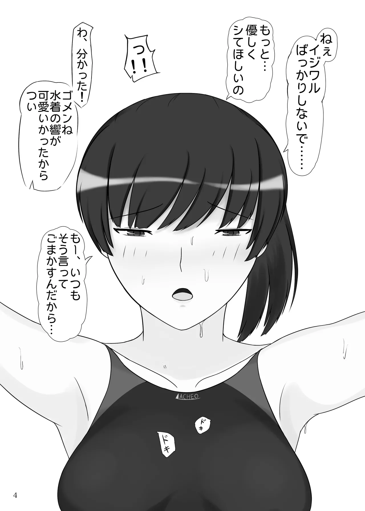 Ore to Tsukahara  Hibiki ga Mechakucha Sex Suru Hon 2 Kyouei Mizugi Hen page 5 full