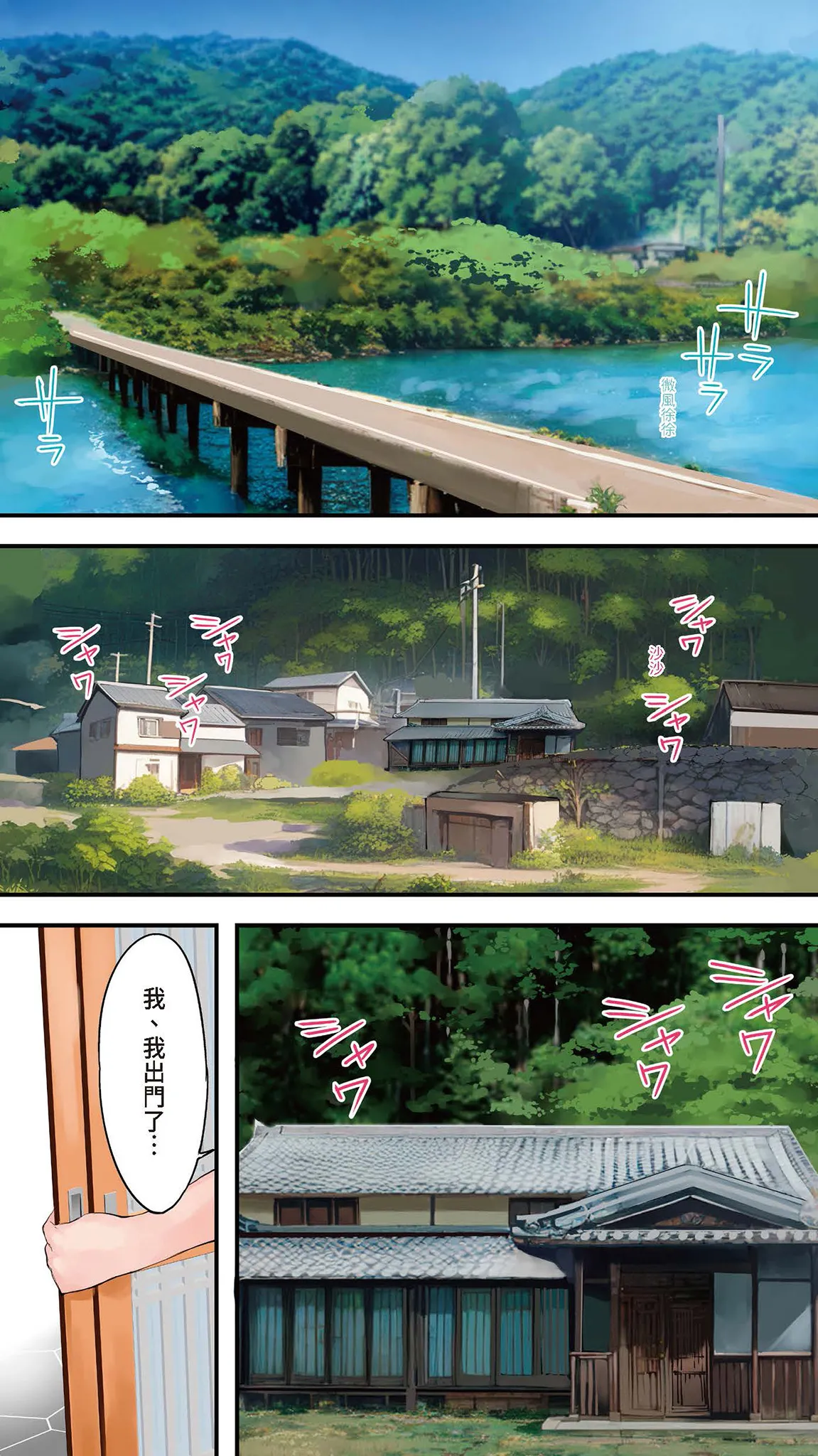 Panpan Travelers Kochi Hitozuma Zecchou Hen | 吃飯兼炒飯的旅者們 高知人妻高潮篇 page 3 full