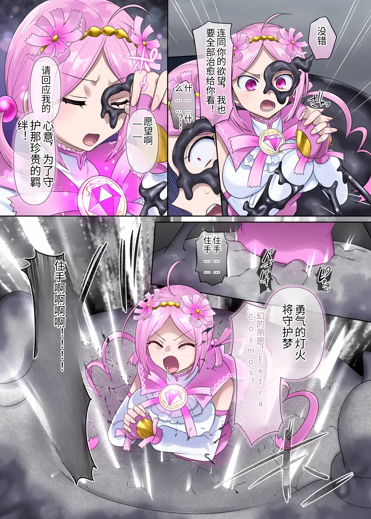 Mugen Seiki Exphantom Season 3 ~Subete o Ubawareru Kibou no Mahou Shoujo~ Kouhen机翻 page 10 full