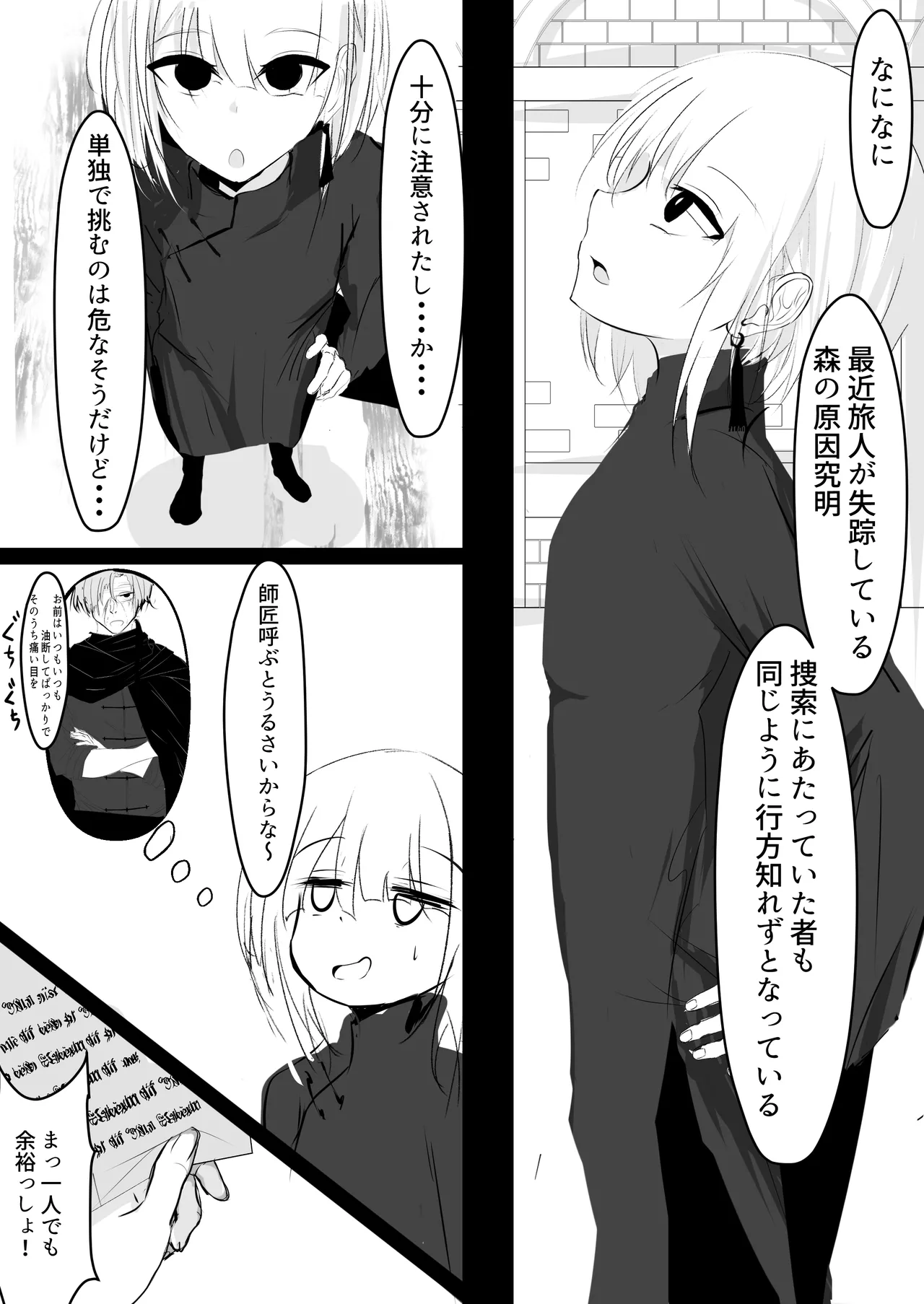 Nyotaika shita Ore ga Shokushu ni Osowarete Shimau Ohanashi page 3 full